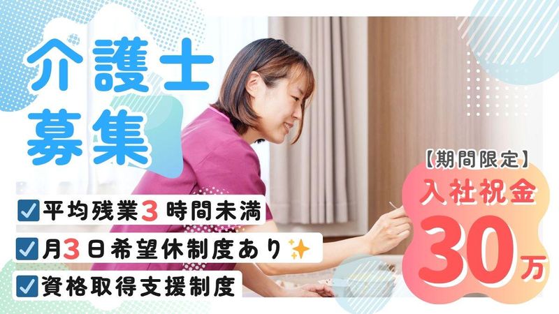 ナーシングホームわかまつ　┃2018年10月オープン・83室の住宅型有料老人ホームのアルバイト・バイト求人情報-25