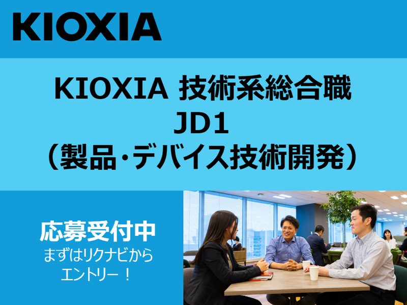 キオクシア株式会社