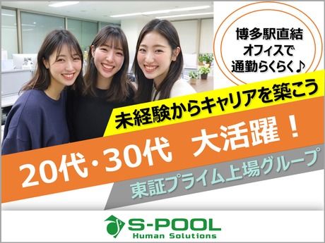 株式会社エスプールヒューマンソリューションズの求人・転職情報