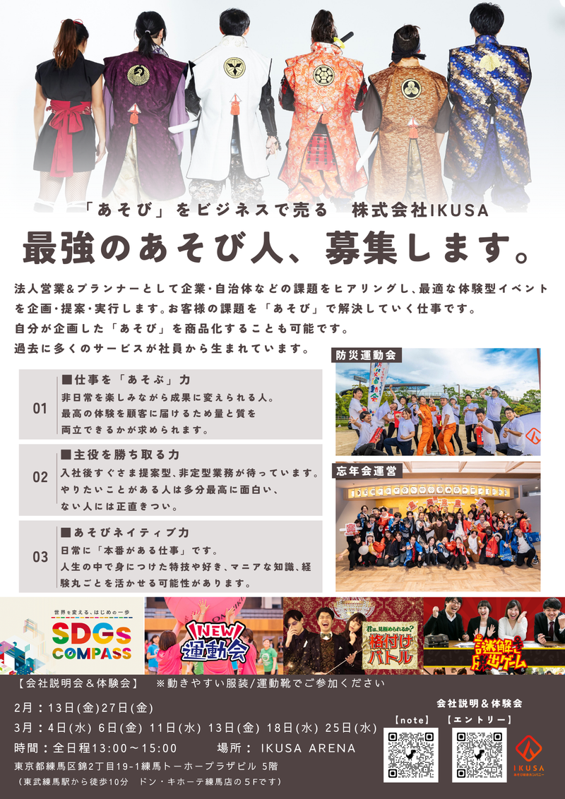 株式会社ＩＫＵＳＡ