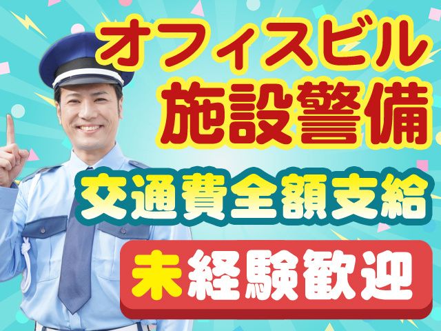 セキュリナ・セキュリティー・サービス株式会社の求人・転職情報
