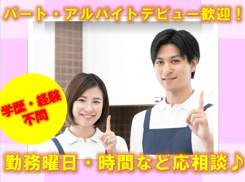 有限会社エフ･ピー(勤務地:FPダイニング福島太平寺店)のアルバイト・バイト求人情報-03