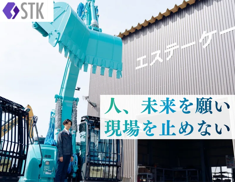 株式会社エステーケーの求人・転職情報