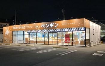 ペンギンベーカリー　坂戸店のアルバイト・バイト求人情報-02