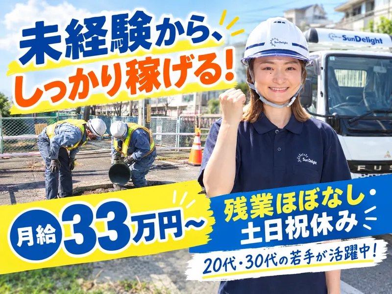 株式会社サンデライトの求人・転職情報