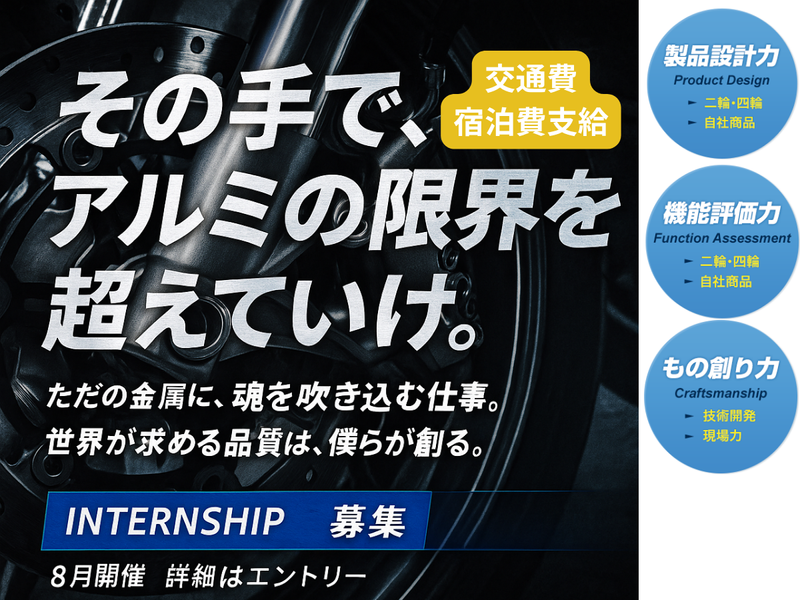 設計図が、バイクに変わる5日間。開発のリアル実践型インターン