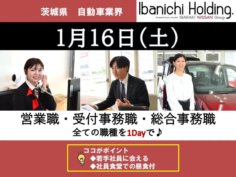 茨城日産自動車株式会社
