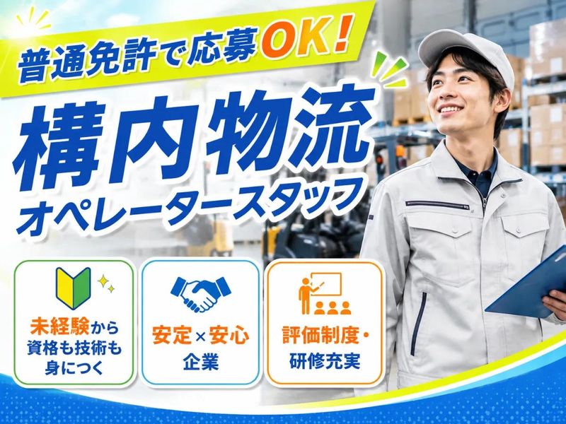 ＮＸ製鉄作業株式会社の求人・転職情報