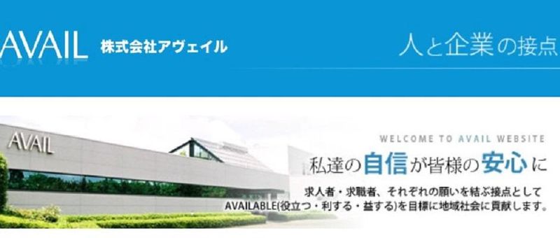 株式会社アヴェイルの求人・転職情報