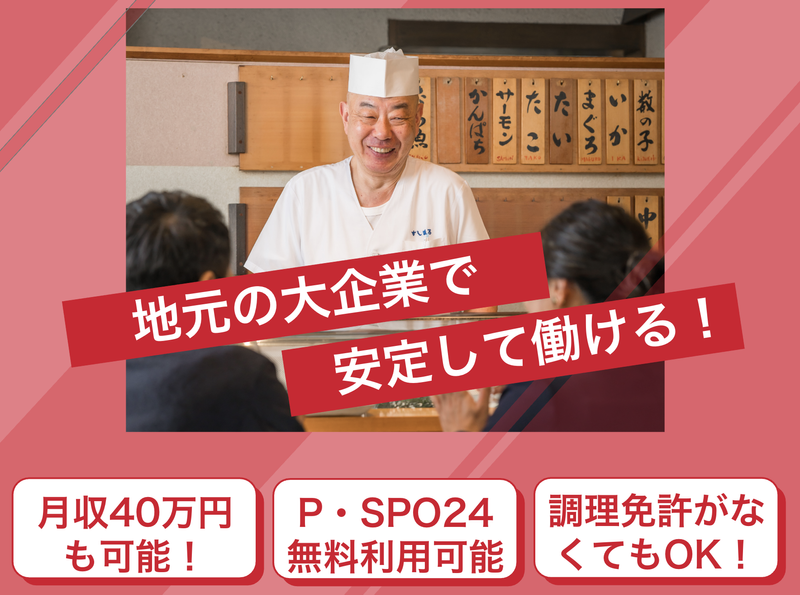 株式会社三福ホールディングス-0004の求人・転職情報