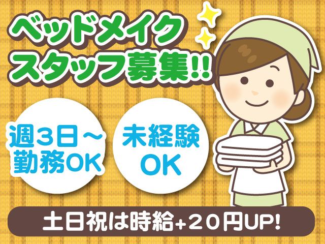 日本アメニティーサービス株式会社のアルバイト・バイト求人情報-07