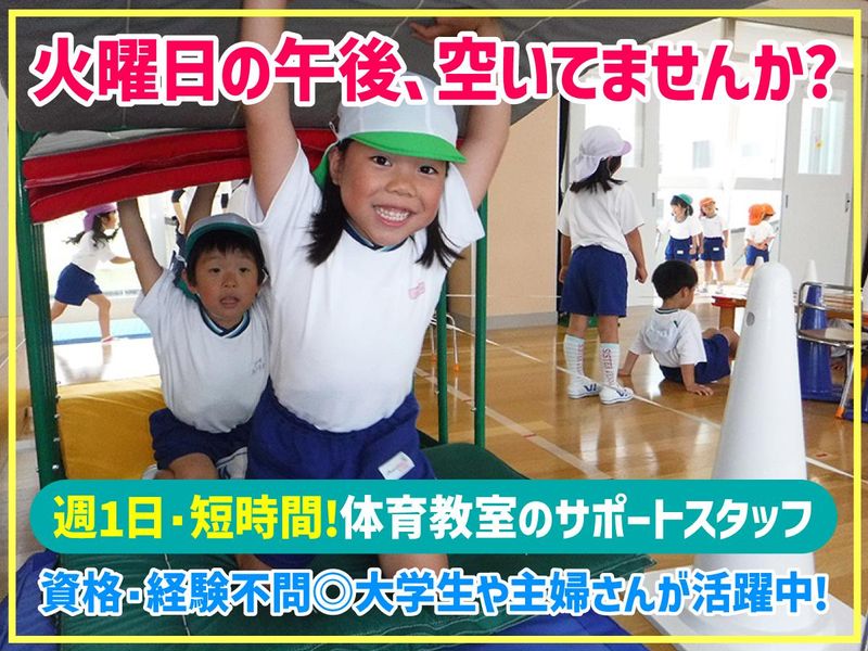 株式会社Hope　体育教室・アウトドアクラブ　*神戸市北区　正英幼稚園のアルバイト・バイト求人情報-03