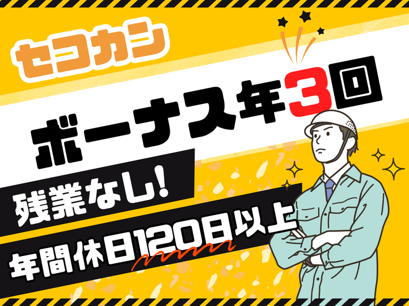 有限会社岩城建設の求人・転職情報