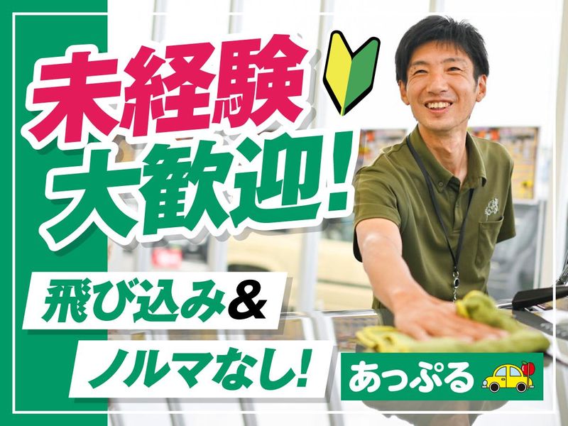 株式会社あっぷるの求人・転職情報