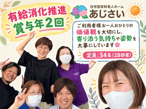 有限会社愛和の求人・転職情報