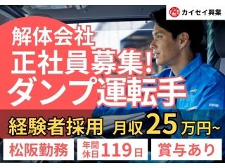 カイセイ興業株式会社の求人・転職情報