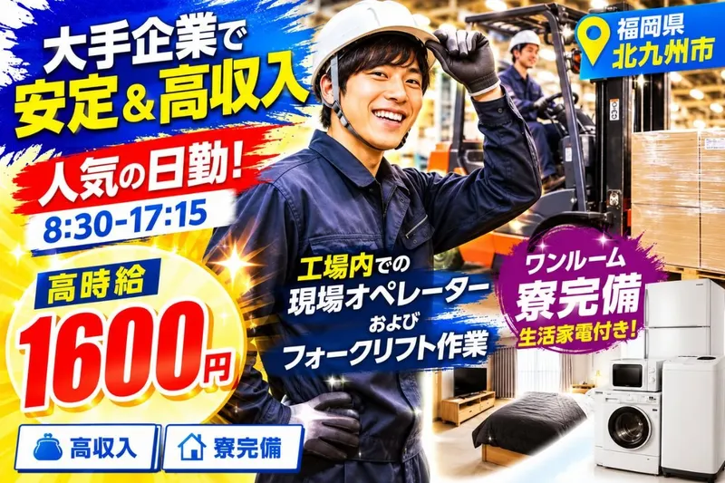 Man to Man株式会社 北九州オフィス