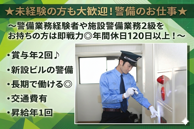 栄和建物管理株式会社　名古屋支店の求人・転職情報