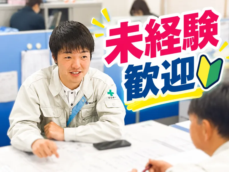新日本ハウス株式会社/草加支店のアルバイト・バイト求人情報