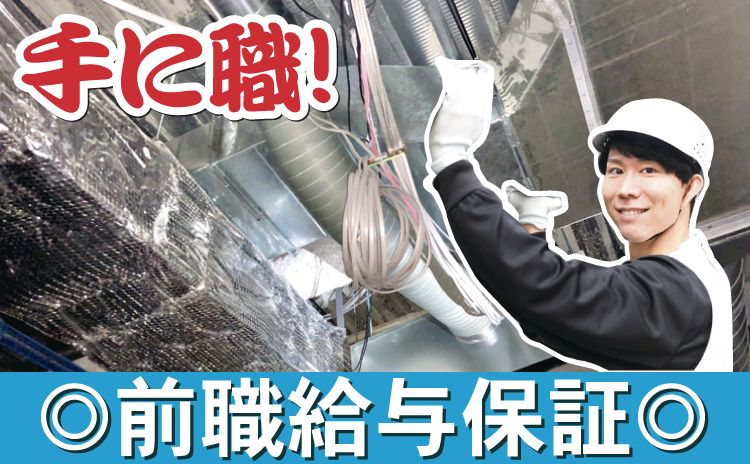 有限会社斉藤ダクトの求人・転職情報