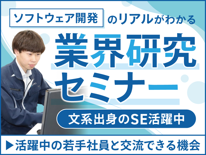 交通費支給【茨城】IT業界の理解を深められる説明会!
