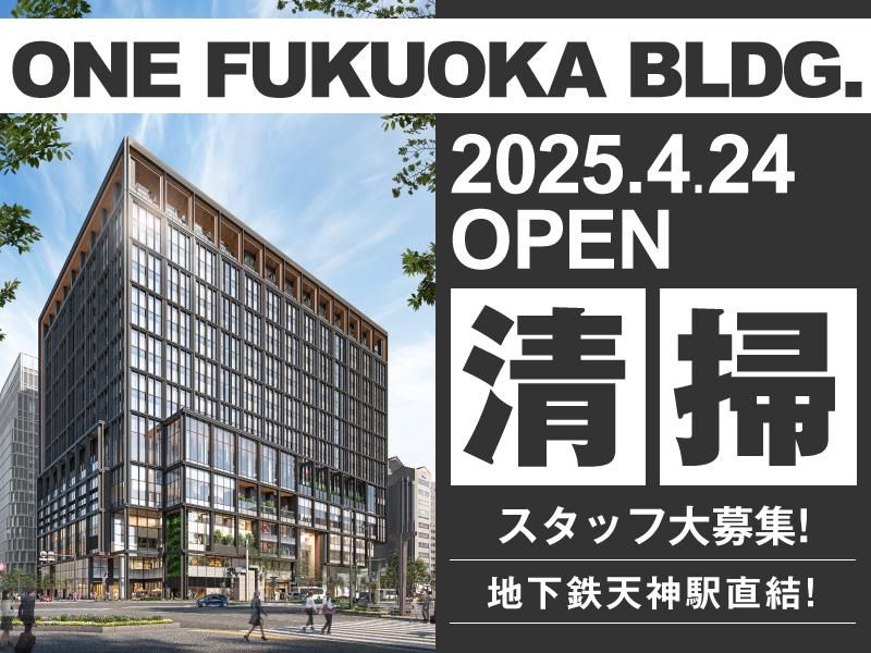 西鉄ビルマネージメント株式会社　ワンフクオカビルディングのアルバイト・バイト求人情報-16