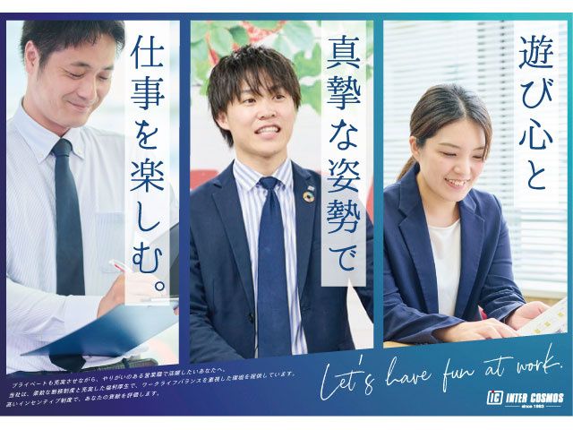 株式会社インターコスモス 仙台支店の求人・転職情報
