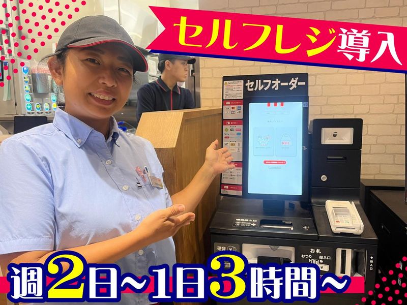 ケンタッキー・フライド・チキン　マチノマ大森店のアルバイト・バイト求人情報-03