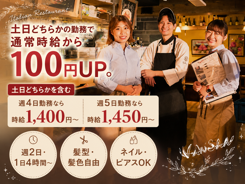 VANSAN 光が丘IMA店のアルバイト・バイト求人情報-03