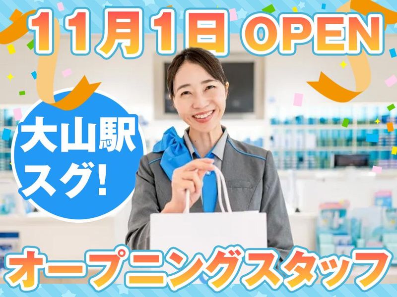 アイシティ　大山店のアルバイト・バイト求人情報-01