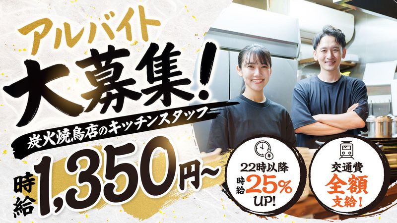 炭火焼鳥 澤野のアルバイト・バイト求人情報-12