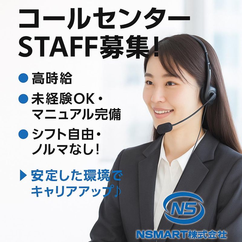 NSMART株式会社(バスセンター前駅)のアルバイト・バイト求人情報-03