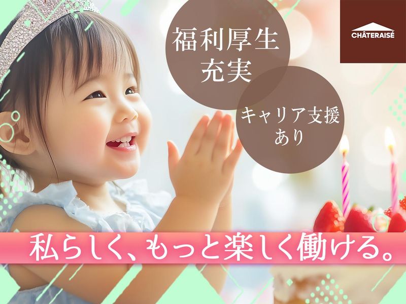 株式会社シャトレーゼの求人・転職情報
