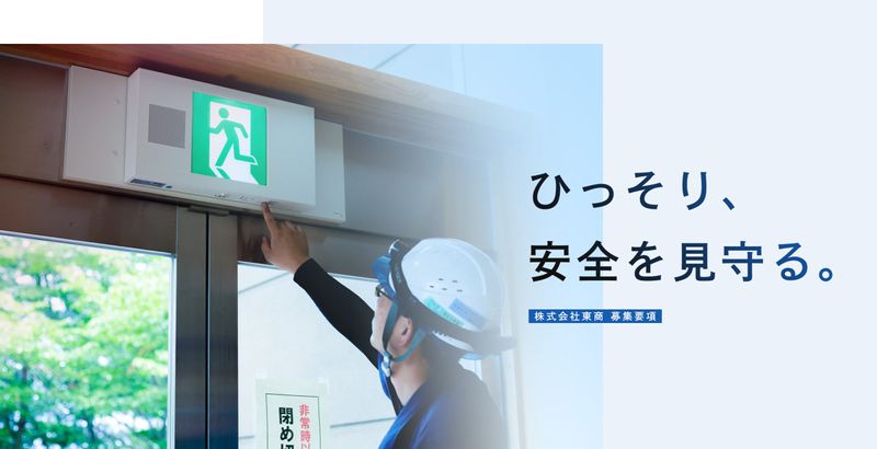 株式会社東商の求人・転職情報