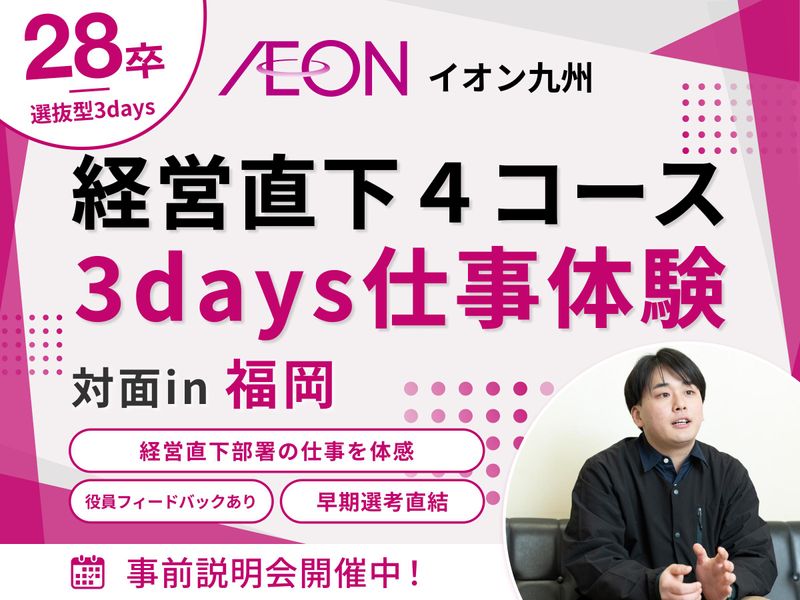 イオン九州株式会社