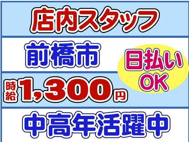 株式会社ロフティー 高崎支店の派遣求人情報