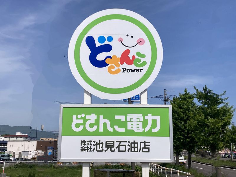 株式会社池見石油店のアルバイト・バイト求人情報-04