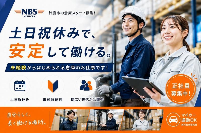 株式会社ＮＢＳロジソルの求人・転職情報