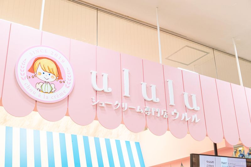 シュークリームウルル　サクラマチクマモト店のアルバイト・バイト求人情報-04