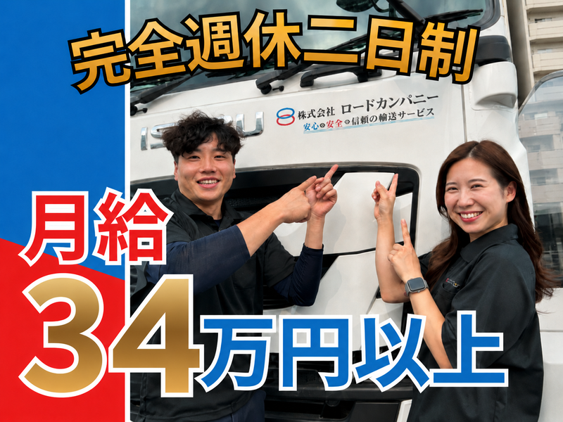 株式会社関東ロードの求人・転職情報