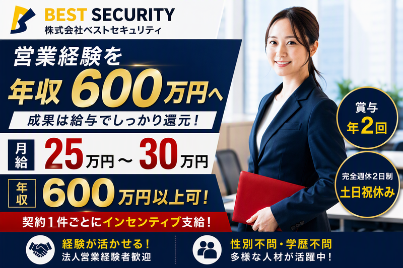 株式会社ベストセキュリティの求人・転職情報