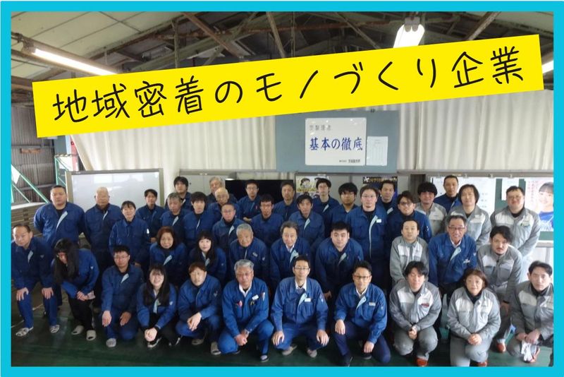 株式会社茨城製作所の求人・転職情報