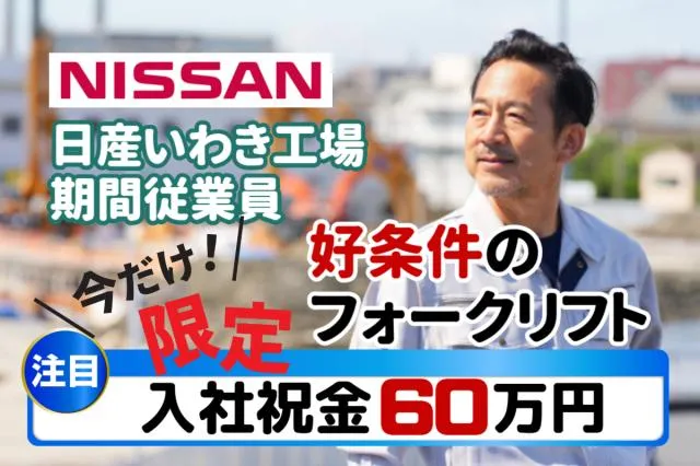 日産自動車株式会社のアルバイト・バイト求人情報