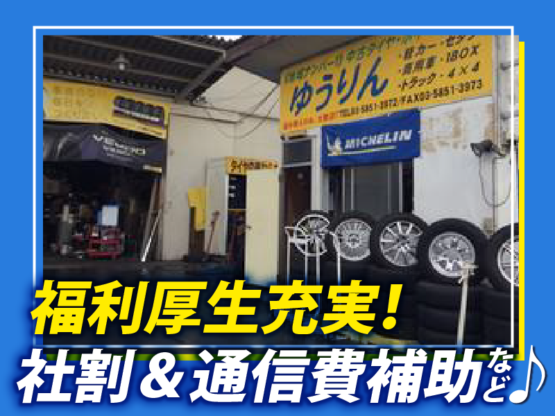 株式会社優のアルバイト・バイト求人情報-03