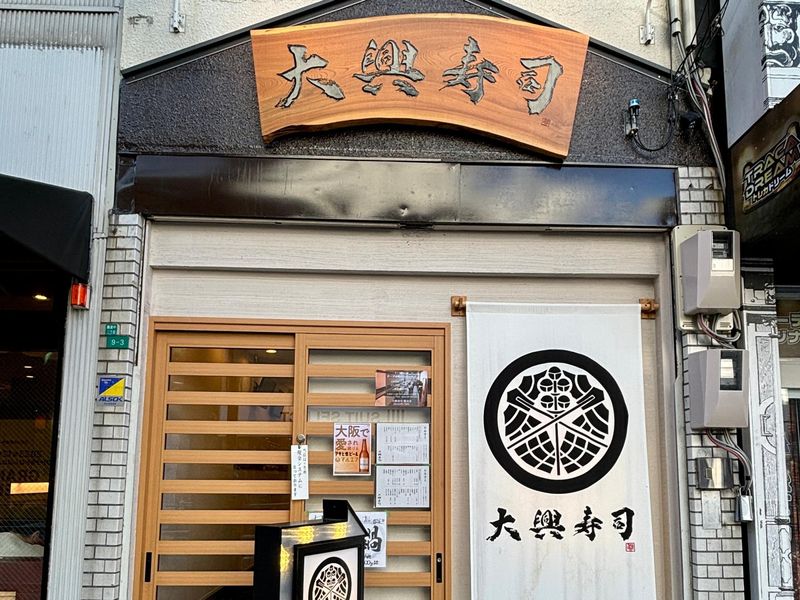 大興寿司なんば店のアルバイト・バイト求人情報-04