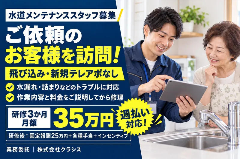 株式会社クラシス-0019の求人・転職情報