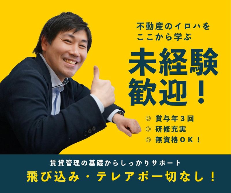 アロハ不動産株式会社の求人・転職情報