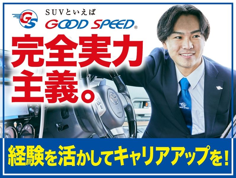 グッドスピード MEGA SUV 春日井店のアルバイト・バイト求人情報-02