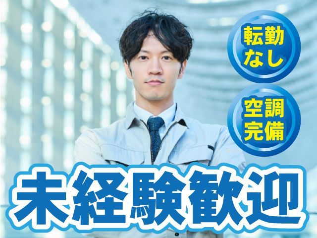 タマチ電機株式会社の求人・転職情報