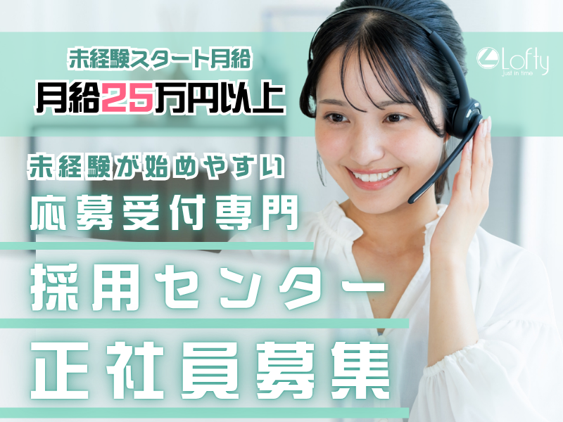 株式会社ロフティーの求人・転職情報